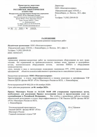 Решение Ростехнадзора о предоставлении лицензии