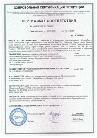 Сертификат соответствия на блочно-модульные котельные