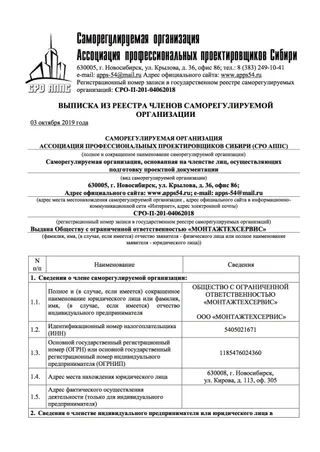 Выписка из реестра СРО проектировщиков