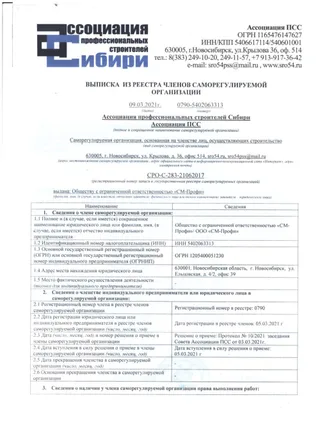 Выписка из реестра СРО строителей