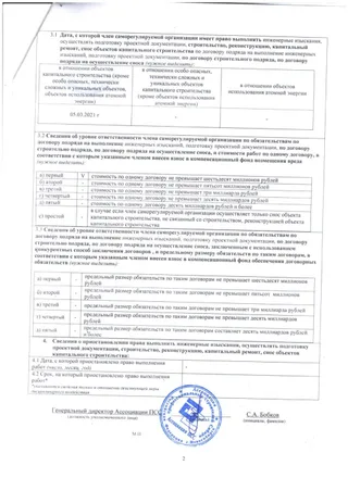 Выписка из реестра СРО строителей — продолжение