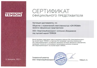 TEMRON — сертификат представителя «СМ-Профи»
