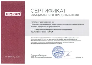 TEMRON — сертификат представителя «Монтажтехсервис»
