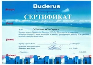 Сертификат Buderus