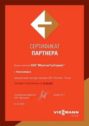 Сертификат партнёра Viessmann
